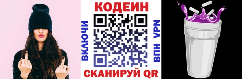 Купить  Апрелевка  Кодеин напиток Lean (лин) 